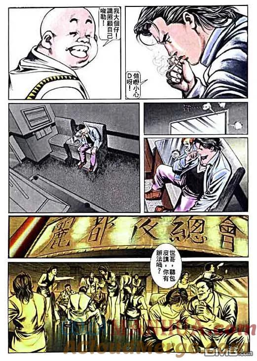 古惑仔 第10卷 第11页