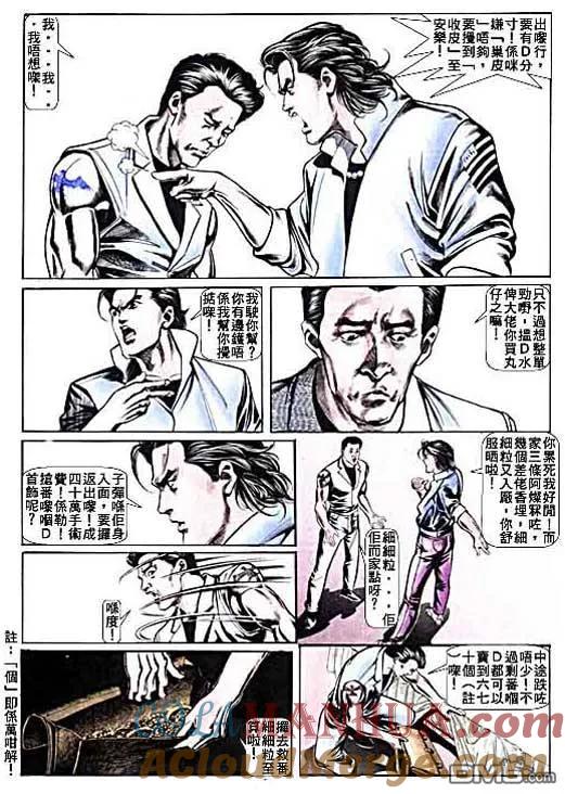 古惑仔 第10卷 第3页
