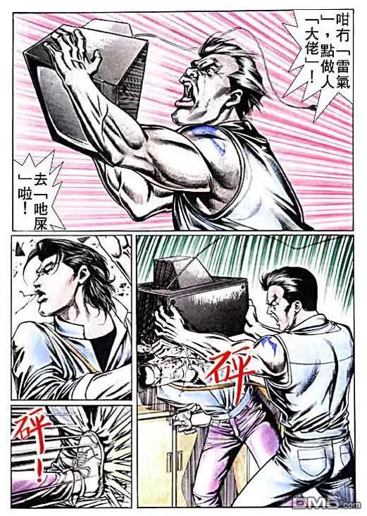 古惑仔 第10卷 第6页