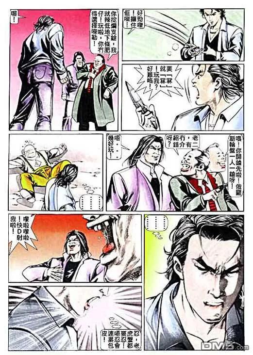 古惑仔 第10卷 第20页