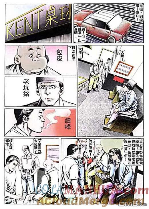 古惑仔 第10卷 第9页