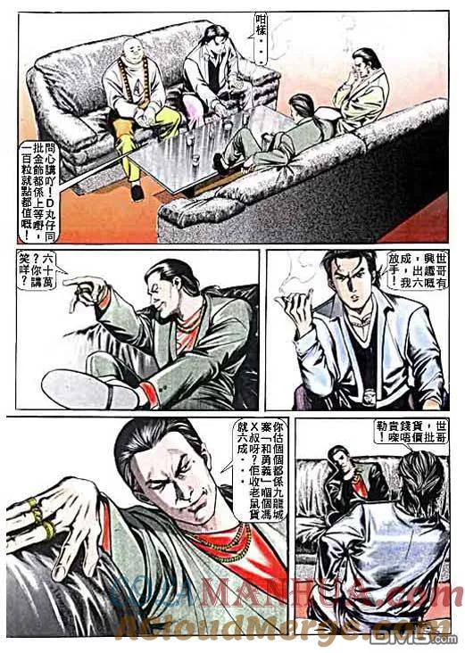 古惑仔 第10卷 第13页