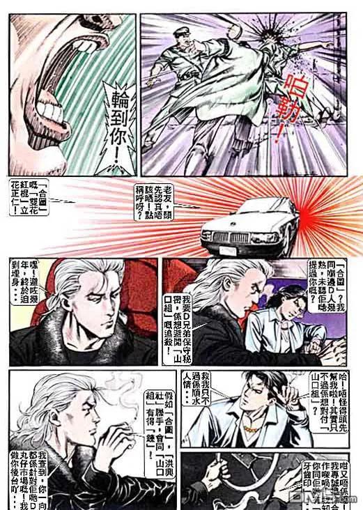 古惑仔 第10卷 第24页