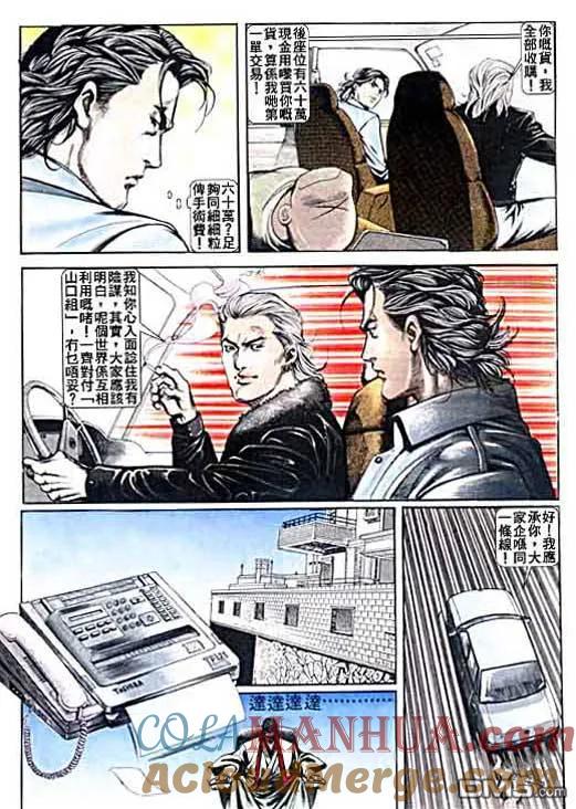 古惑仔 第10卷 第25页