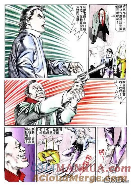 古惑仔 第10卷 第17页
