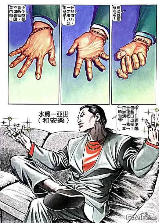 古惑仔 第10卷 第12页