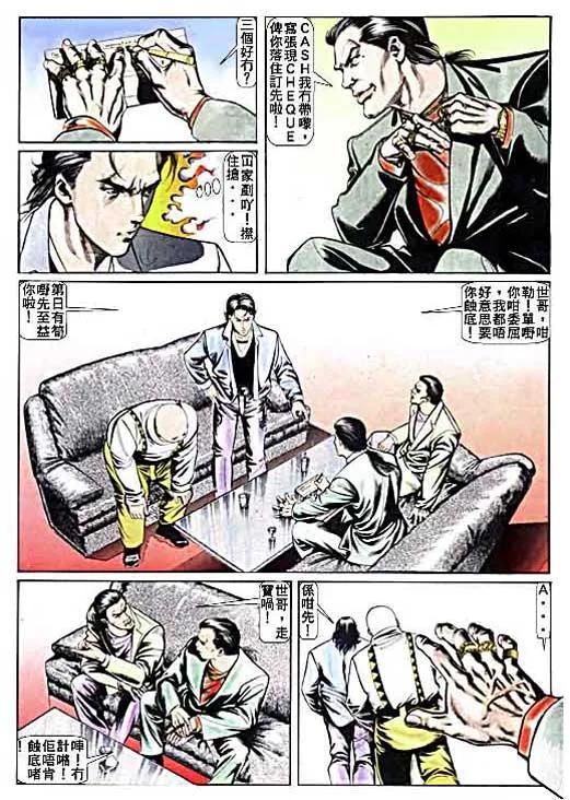 古惑仔 第10卷 第14页