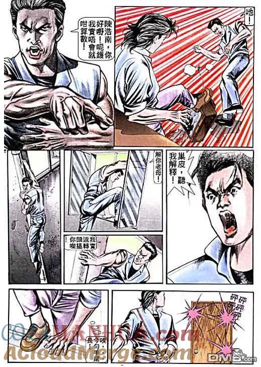 古惑仔 第10卷 第7页