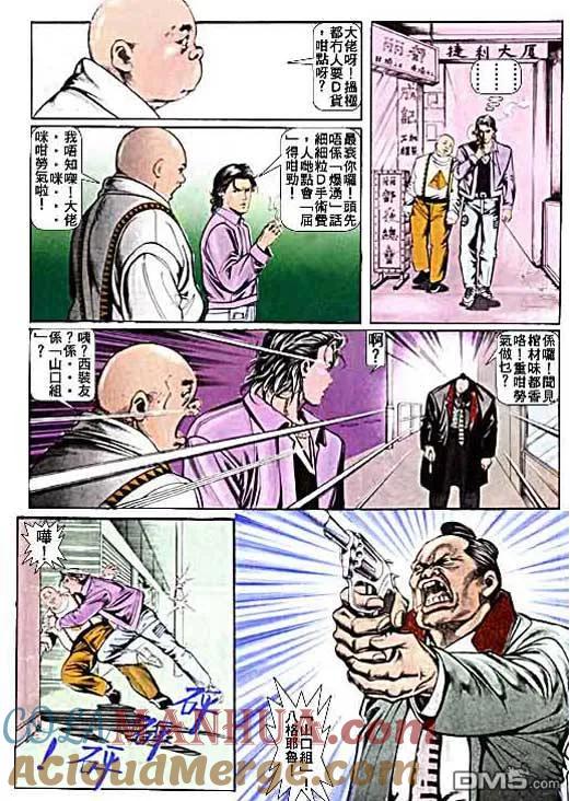 古惑仔 第10卷 第15页
