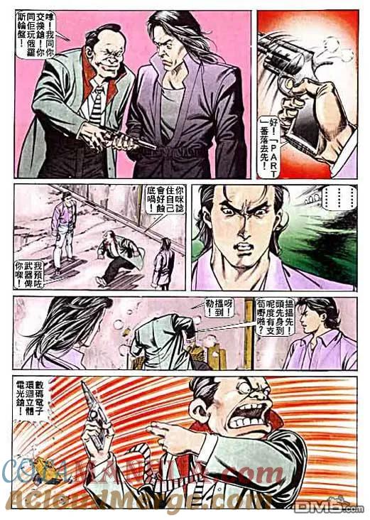 古惑仔 第10卷 第19页