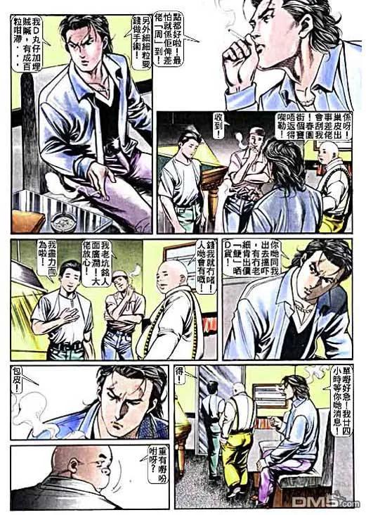 古惑仔 第10卷 第10页