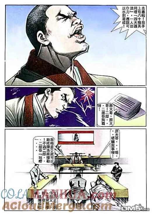 古惑仔 第10卷 第27页