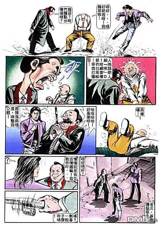 古惑仔 第10卷 第18页