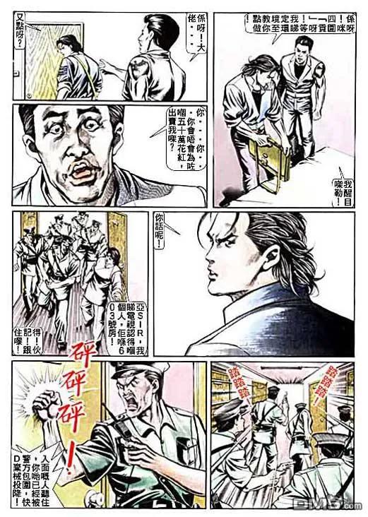 古惑仔 第10卷 第4页