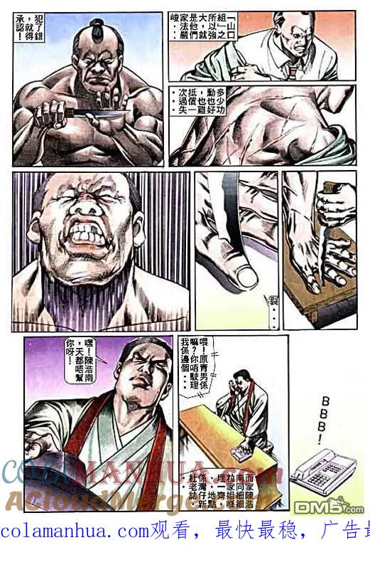 古惑仔 第10卷 第29页