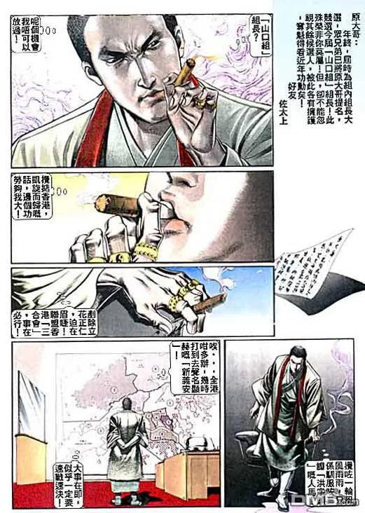 古惑仔 第10卷 第26页