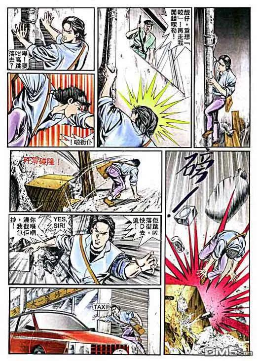 古惑仔 第10卷 第8页