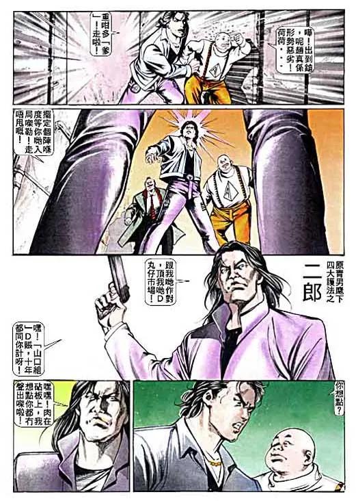 古惑仔 第10卷 第16页