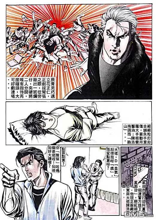 古惑仔 第10卷 第2页