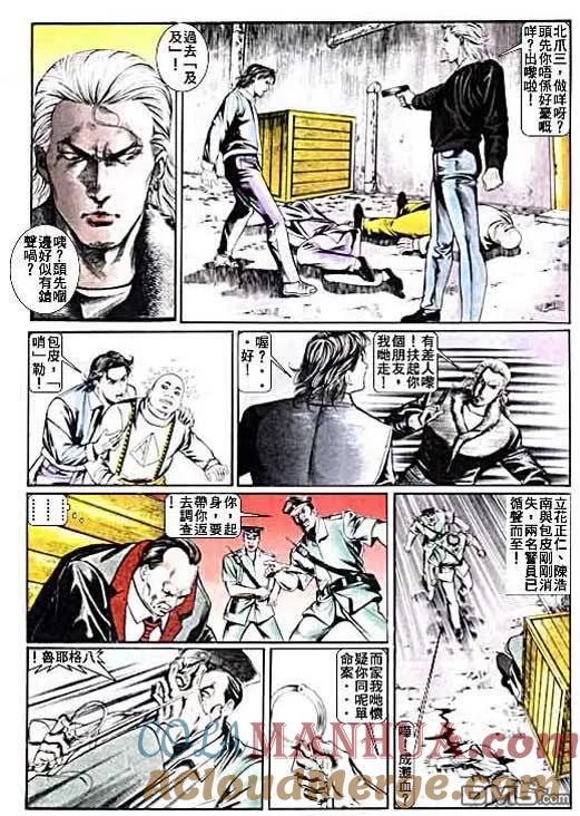 古惑仔 第10卷 第23页