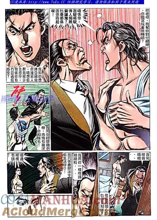 古惑仔 第101回 第3页