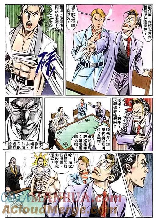 古惑仔 第101回 第21页
