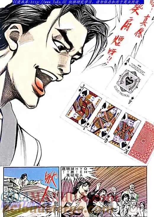 古惑仔 第101回 第11页