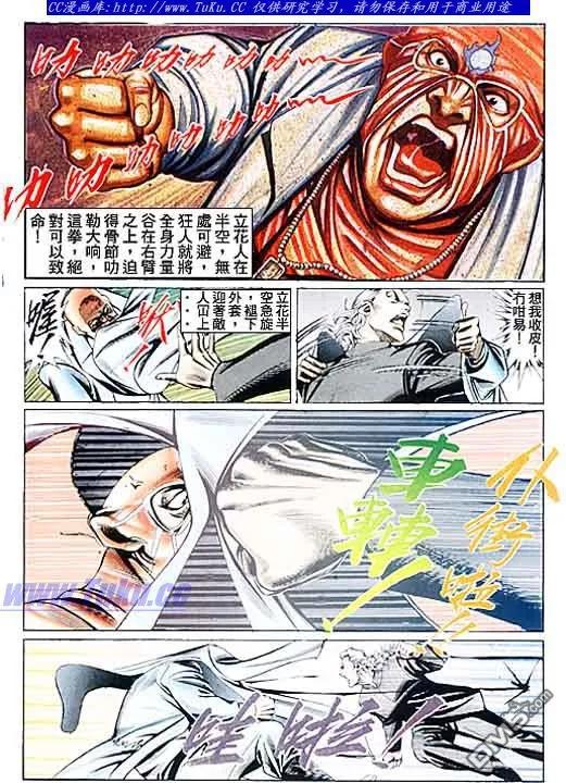 古惑仔 第101回 第18页