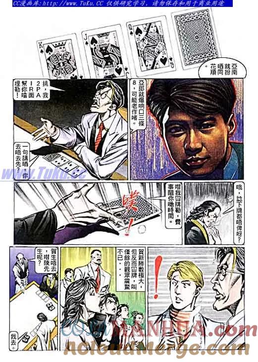 古惑仔 第101回 第9页