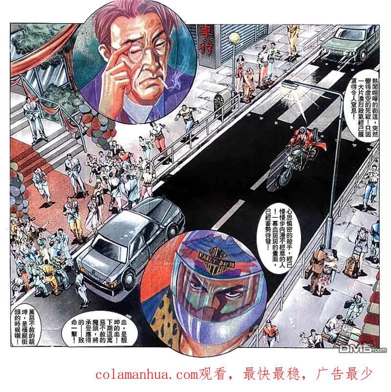 古惑仔 第101回 第28页
