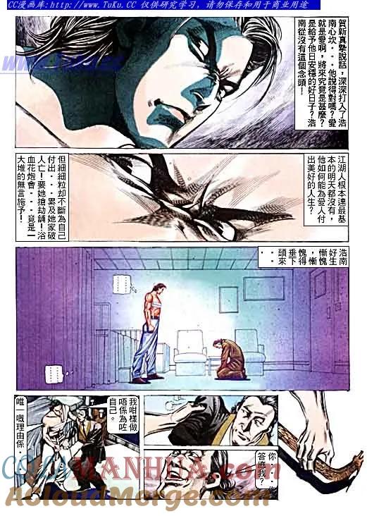 古惑仔 第101回 第5页