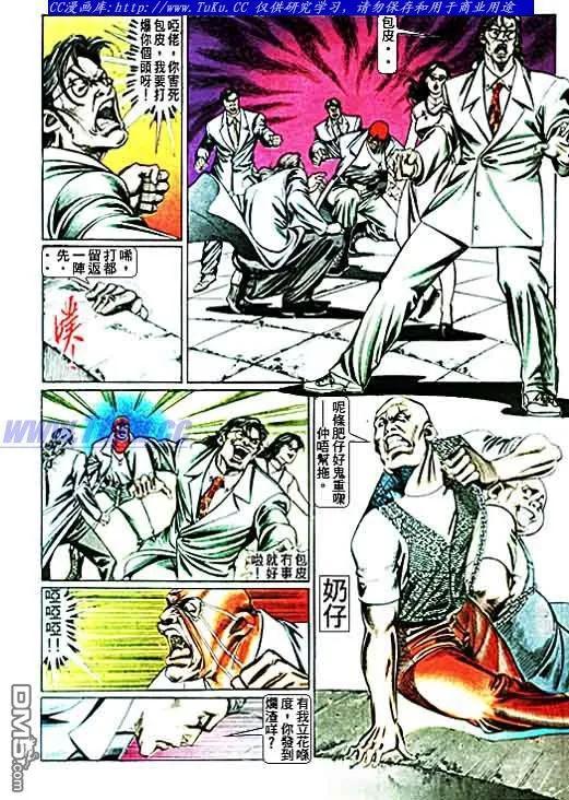 古惑仔 第101回 第12页