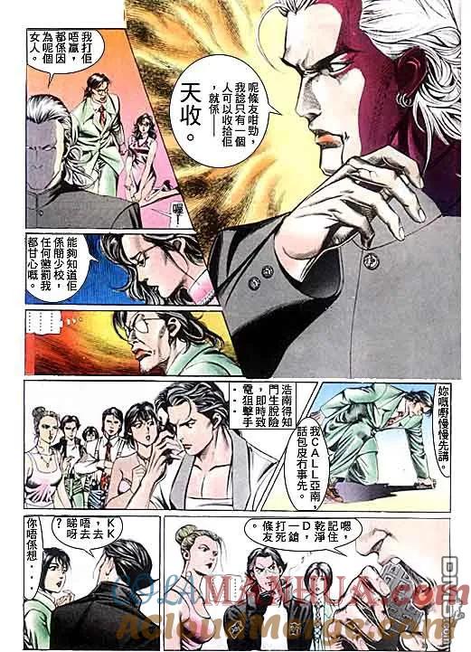 古惑仔 第101回 第25页