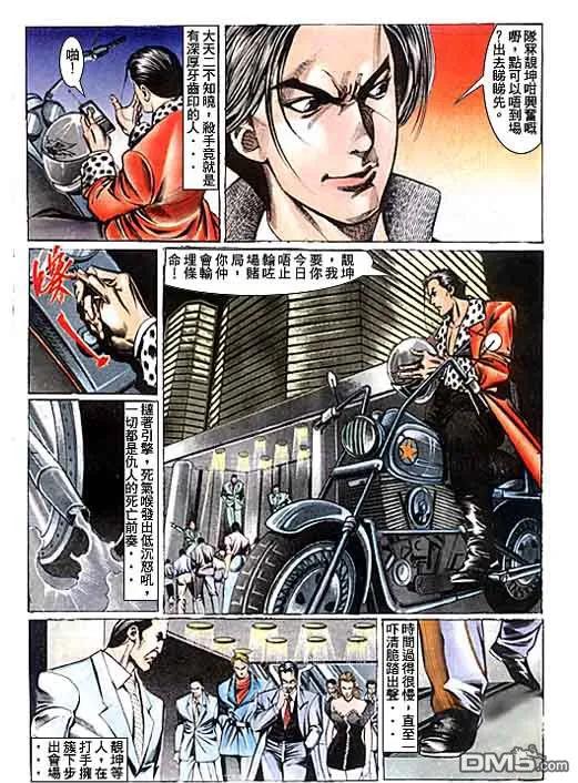 古惑仔 第101回 第26页