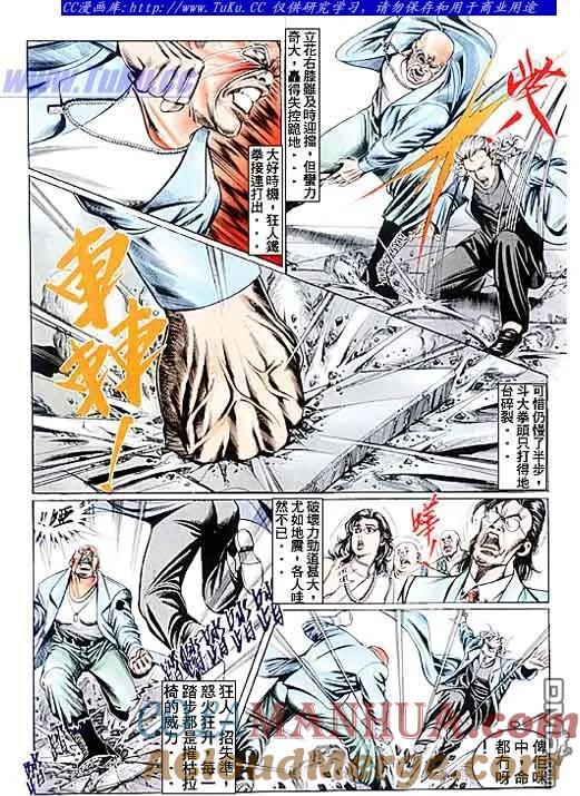 古惑仔 第101回 第17页