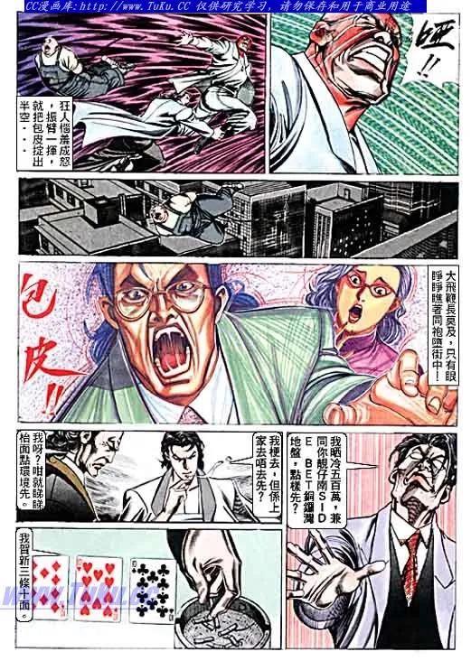 古惑仔 第101回 第8页