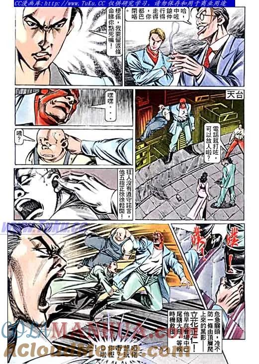 古惑仔 第101回 第7页
