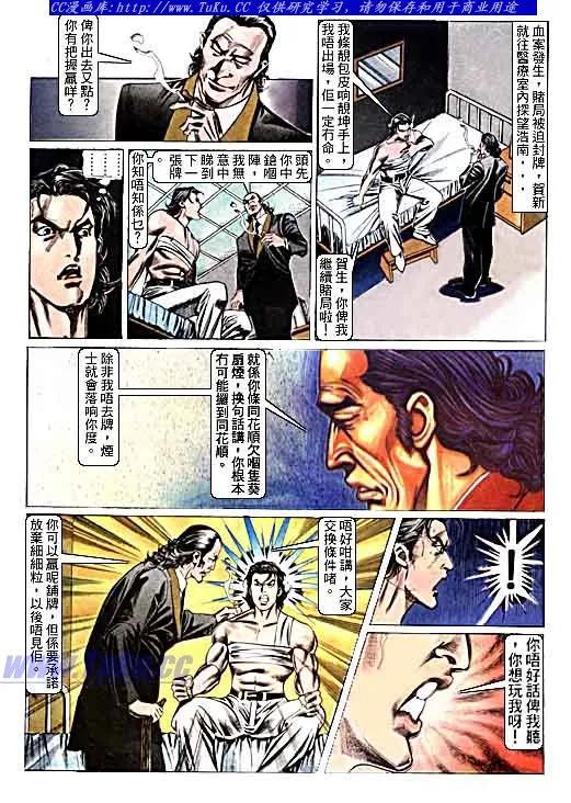 古惑仔 第101回 第2页