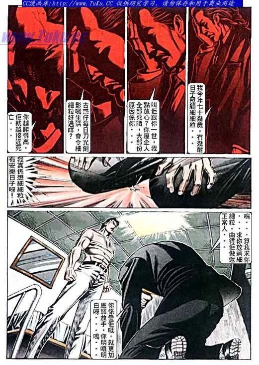 古惑仔 第101回 第4页