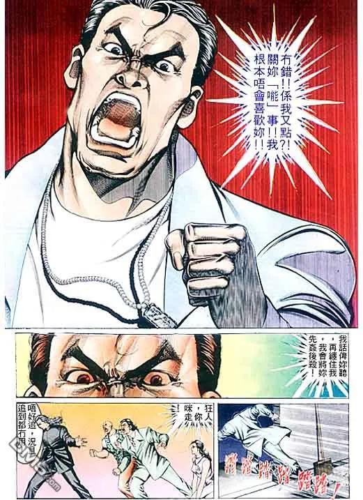 古惑仔 第101回 第24页