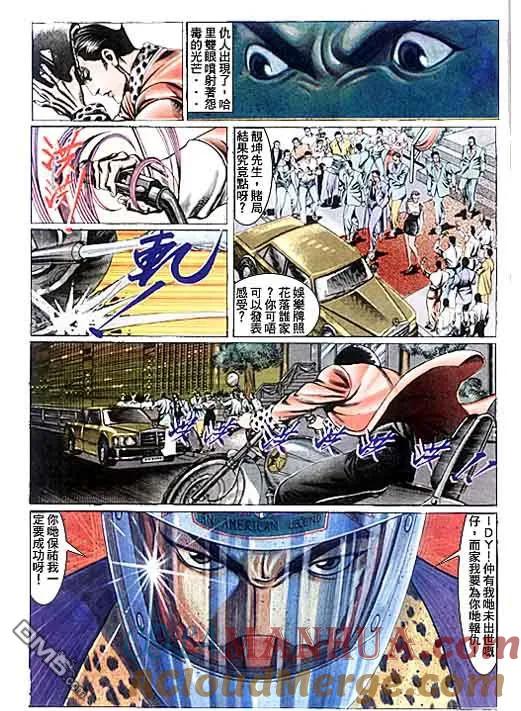 古惑仔 第101回 第27页