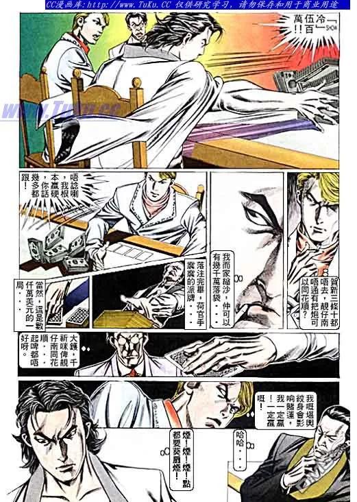 古惑仔 第101回 第10页