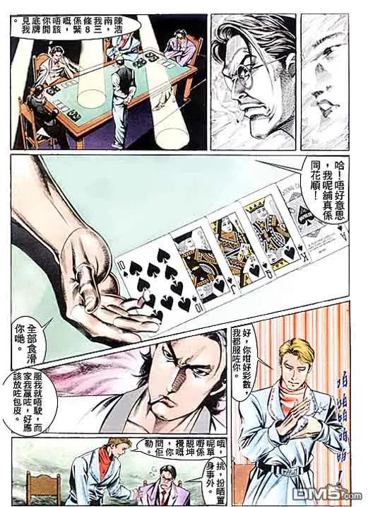 古惑仔 第101回 第20页