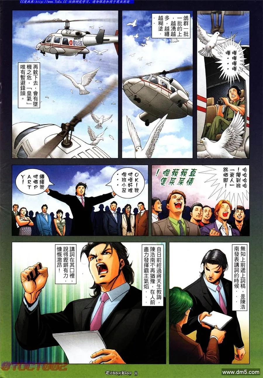 古惑仔 第1001回 第6页