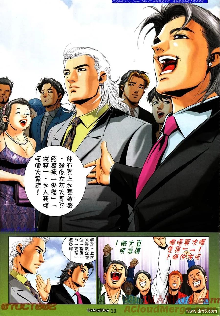 古惑仔 第1001回 第9页
