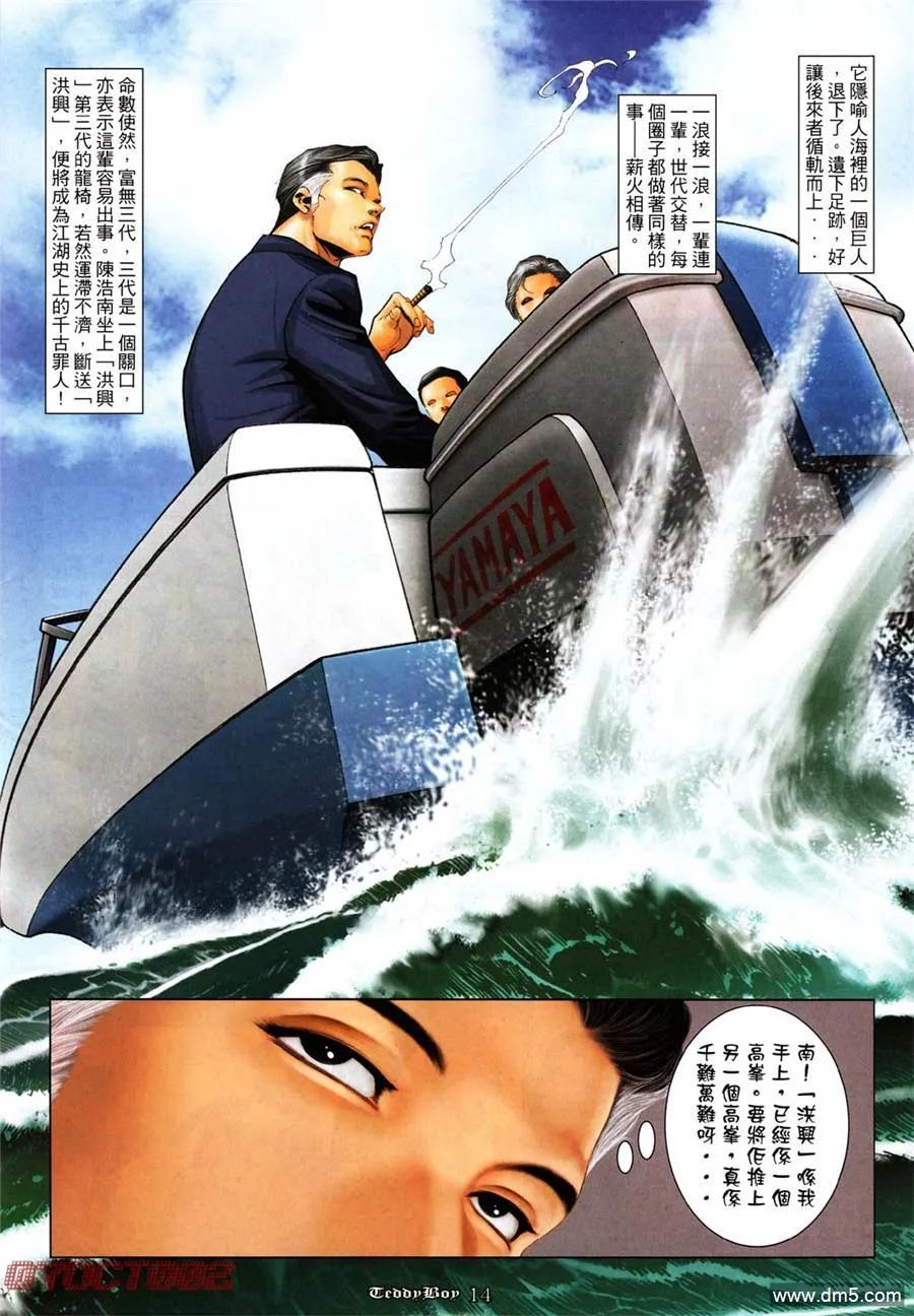 古惑仔 第1001回 第12页