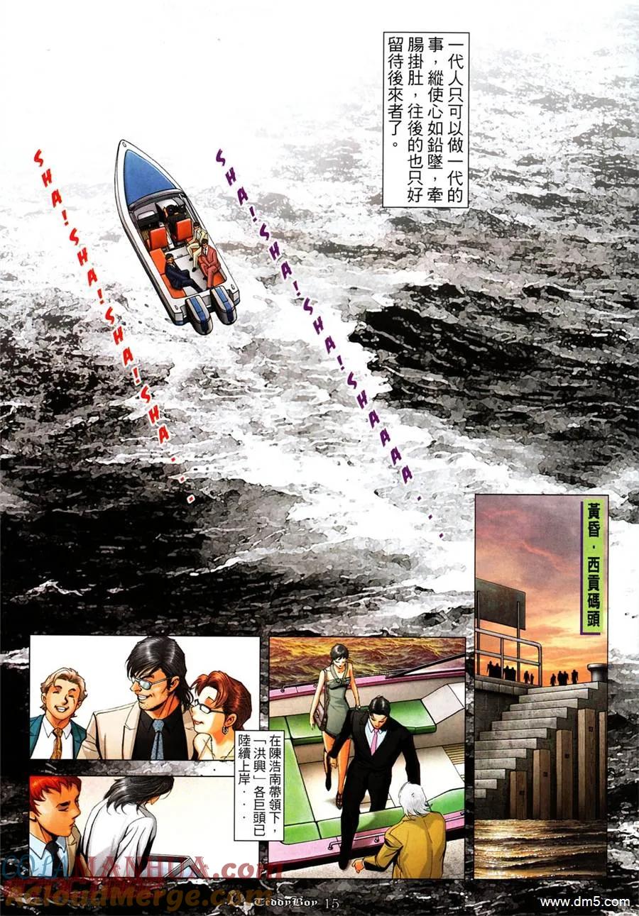 古惑仔 第1001回 第13页
