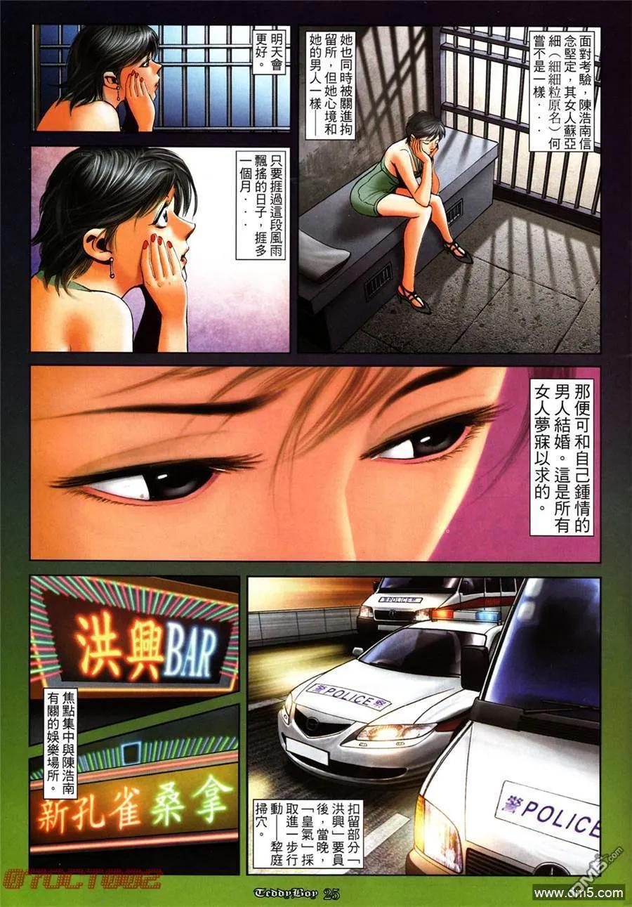古惑仔 第1001回 第20页