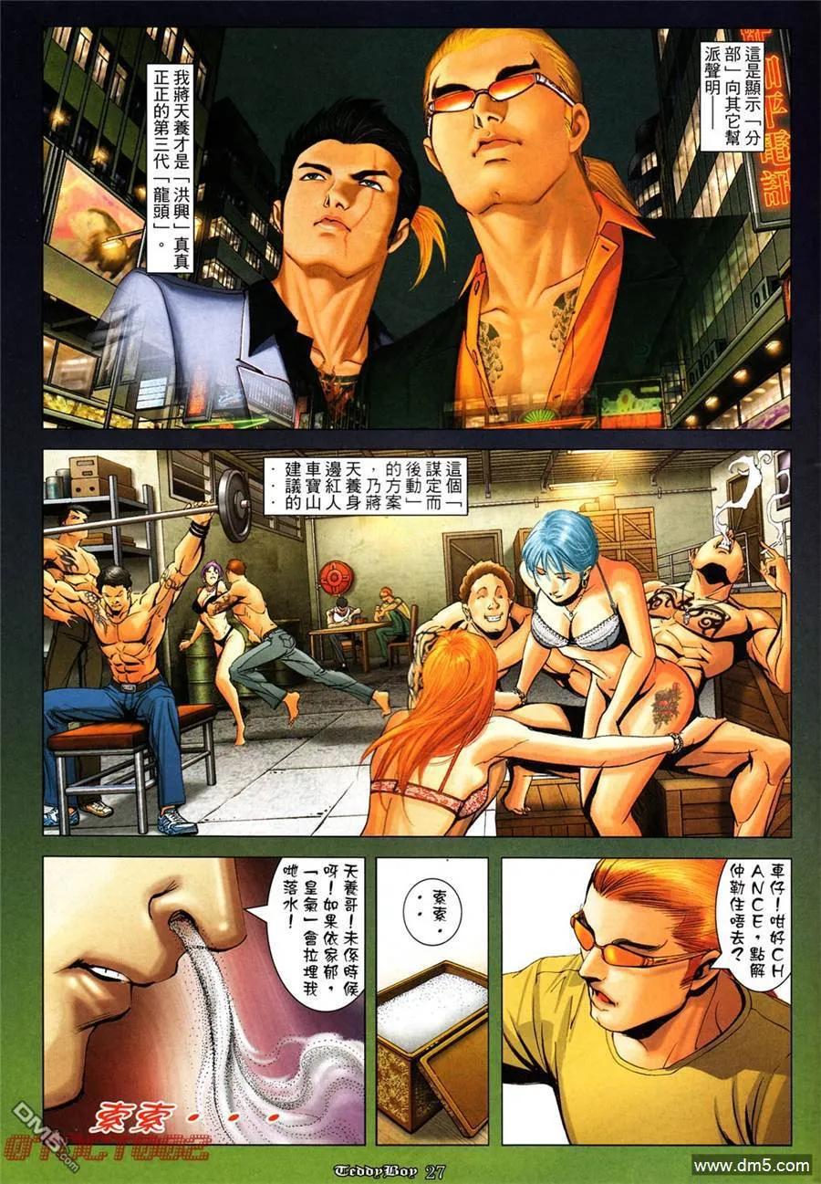古惑仔 第1001回 第22页