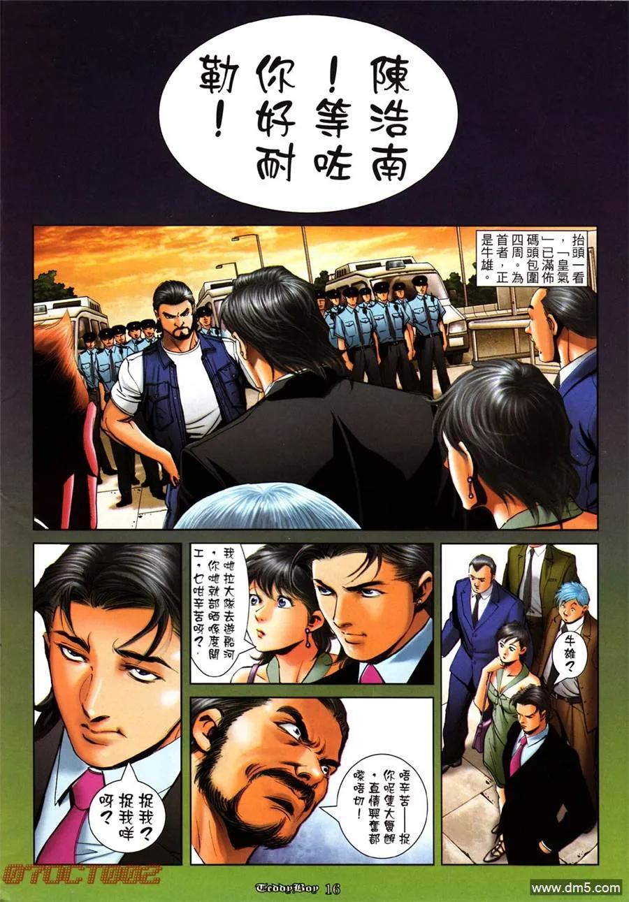 古惑仔 第1001回 第14页